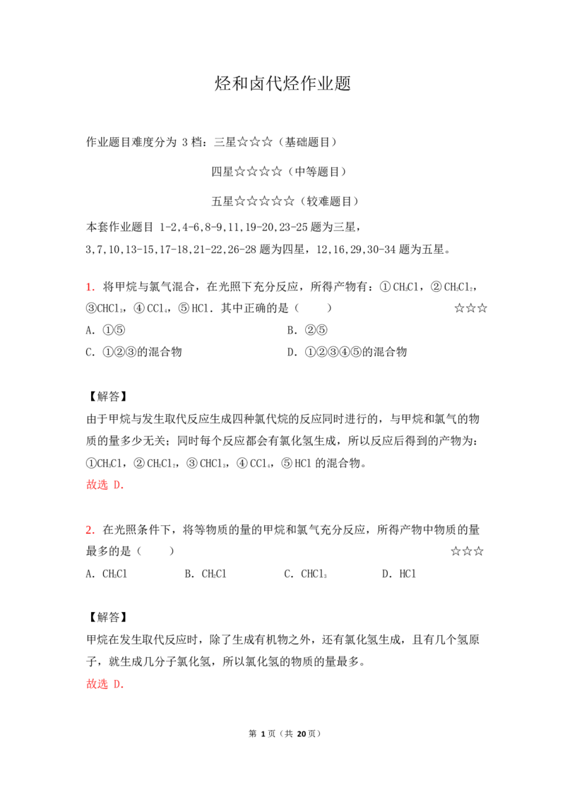 3.烃和卤代烃作业（答案+解析）_05高考化学_通用版（老高考）复习资料_2023年复习资料_专项复习_思维导图破解高中化学（全国通用）（导图+PPT课件+逐字稿）