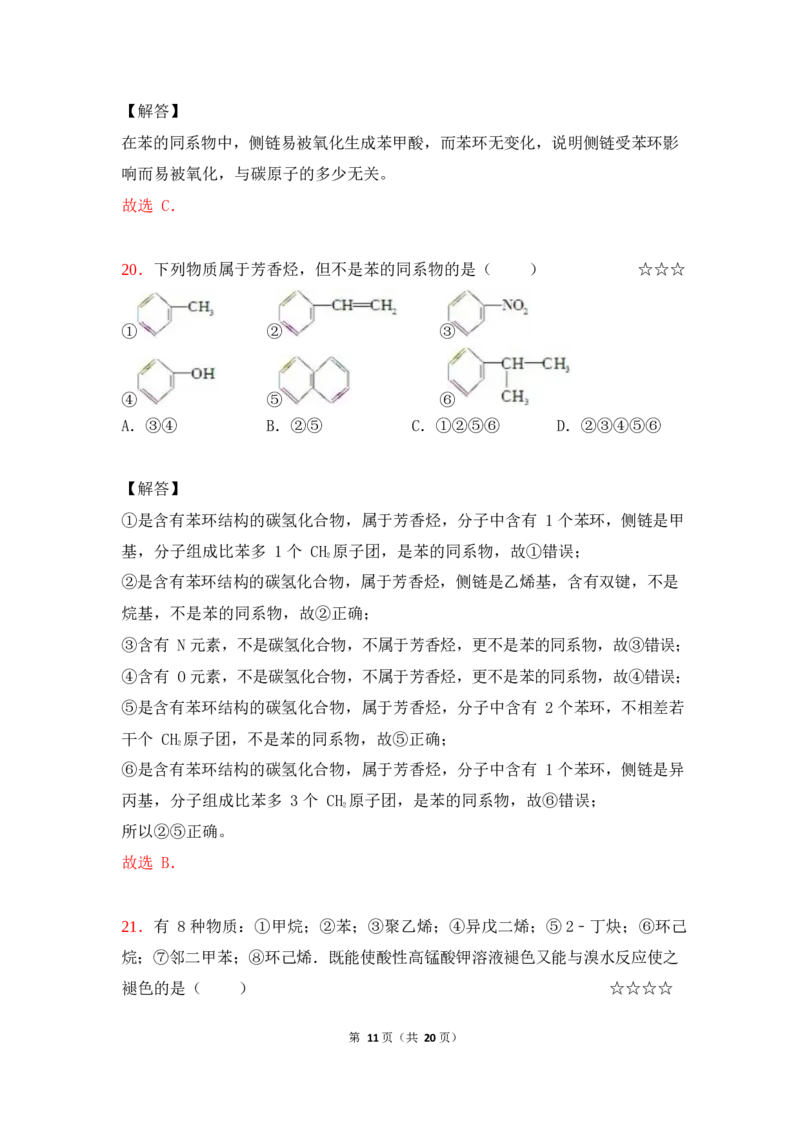 3.烃和卤代烃作业（答案+解析）_05高考化学_通用版（老高考）复习资料_2023年复习资料_专项复习_思维导图破解高中化学（全国通用）（导图+PPT课件+逐字稿）