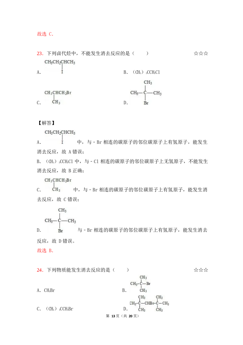 3.烃和卤代烃作业（答案+解析）_05高考化学_通用版（老高考）复习资料_2023年复习资料_专项复习_思维导图破解高中化学（全国通用）（导图+PPT课件+逐字稿）