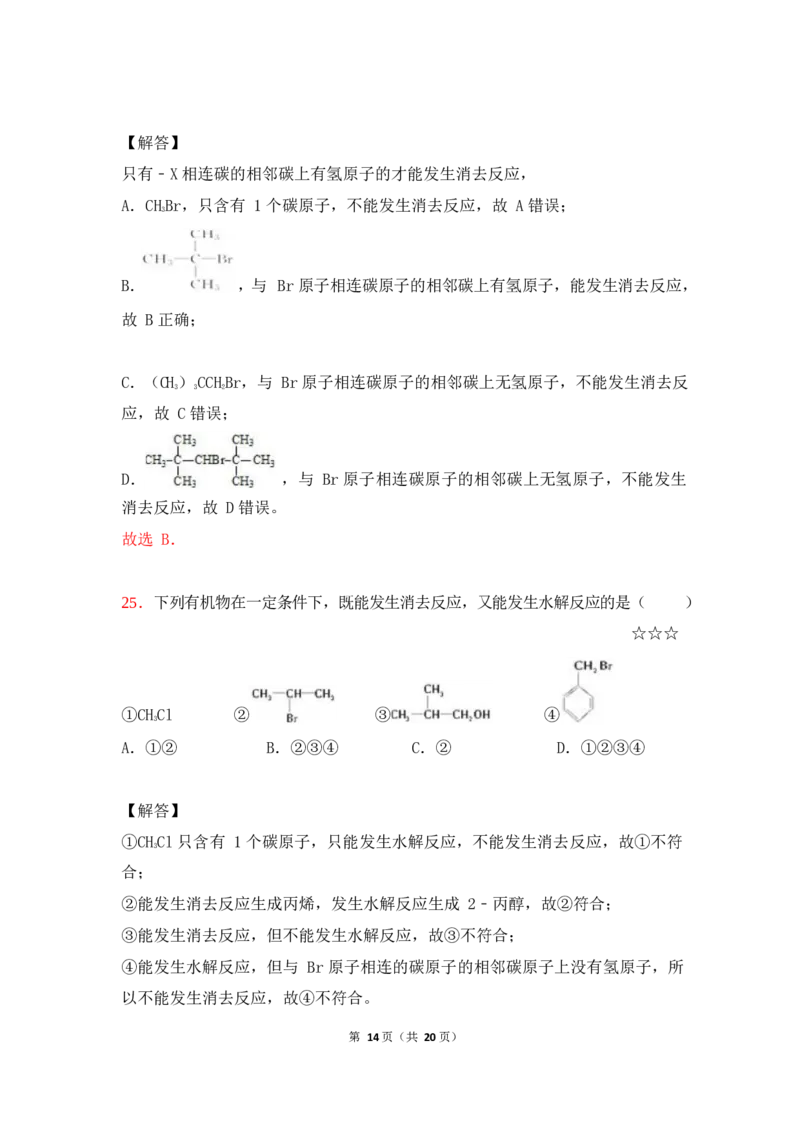 3.烃和卤代烃作业（答案+解析）_05高考化学_通用版（老高考）复习资料_2023年复习资料_专项复习_思维导图破解高中化学（全国通用）（导图+PPT课件+逐字稿）