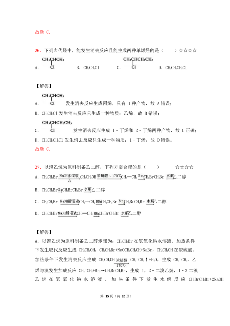 3.烃和卤代烃作业（答案+解析）_05高考化学_通用版（老高考）复习资料_2023年复习资料_专项复习_思维导图破解高中化学（全国通用）（导图+PPT课件+逐字稿）