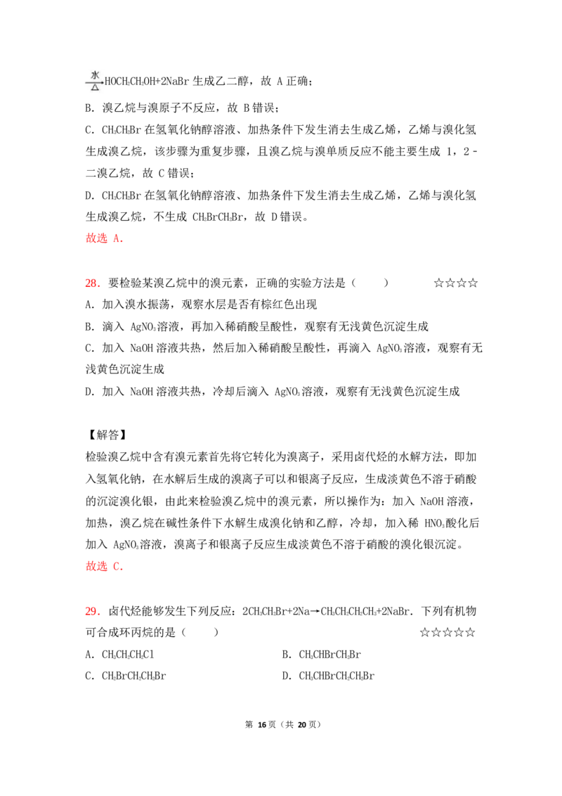 3.烃和卤代烃作业（答案+解析）_05高考化学_通用版（老高考）复习资料_2023年复习资料_专项复习_思维导图破解高中化学（全国通用）（导图+PPT课件+逐字稿）