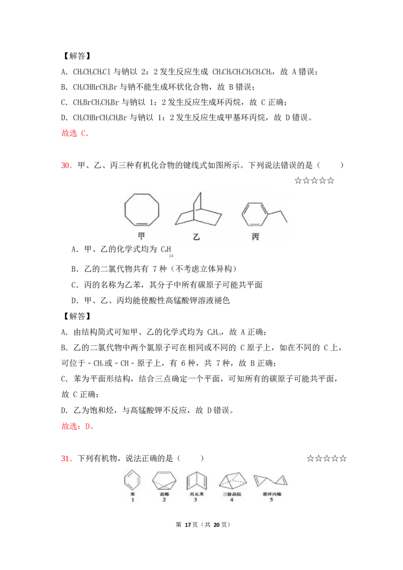 3.烃和卤代烃作业（答案+解析）_05高考化学_通用版（老高考）复习资料_2023年复习资料_专项复习_思维导图破解高中化学（全国通用）（导图+PPT课件+逐字稿）