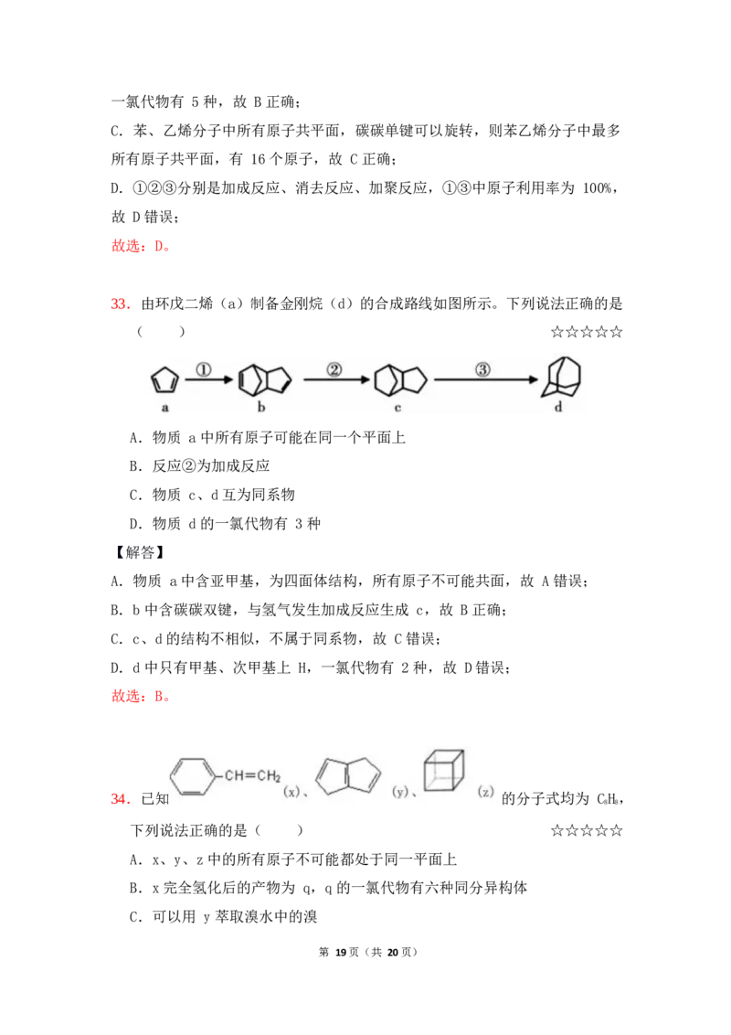 3.烃和卤代烃作业（答案+解析）_05高考化学_通用版（老高考）复习资料_2023年复习资料_专项复习_思维导图破解高中化学（全国通用）（导图+PPT课件+逐字稿）