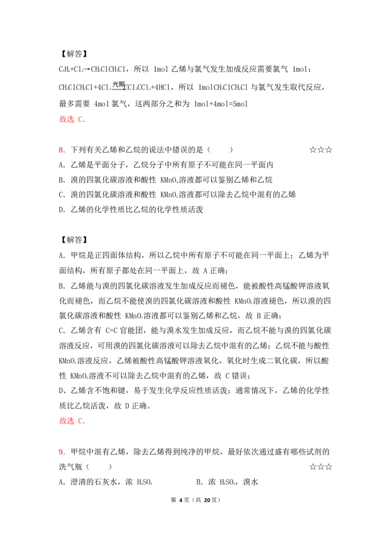 3.烃和卤代烃作业（答案+解析）_05高考化学_通用版（老高考）复习资料_2023年复习资料_专项复习_思维导图破解高中化学（全国通用）（导图+PPT课件+逐字稿）
