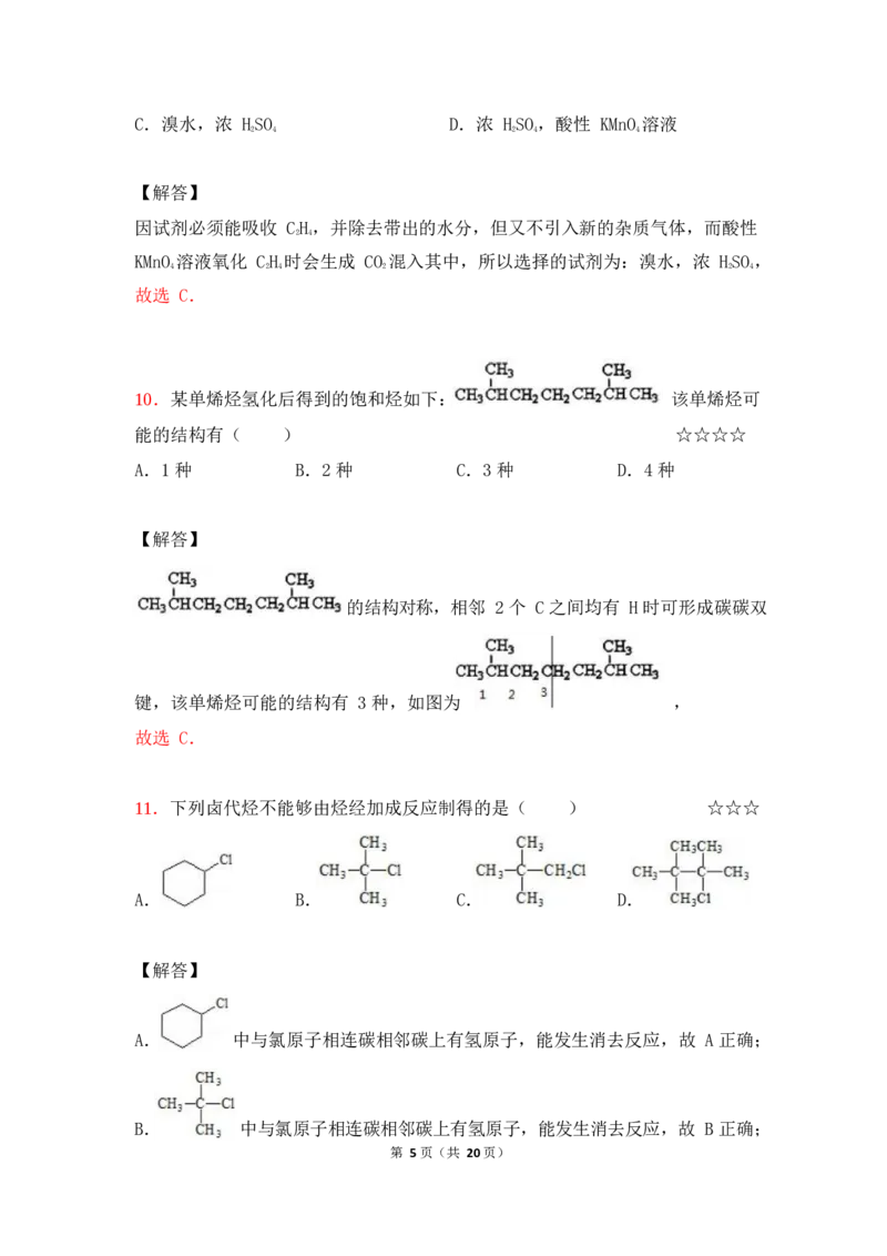 3.烃和卤代烃作业（答案+解析）_05高考化学_通用版（老高考）复习资料_2023年复习资料_专项复习_思维导图破解高中化学（全国通用）（导图+PPT课件+逐字稿）
