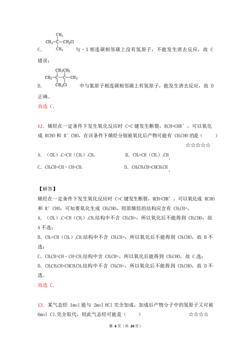3.烃和卤代烃作业（答案+解析）_05高考化学_通用版（老高考）复习资料_2023年复习资料_专项复习_思维导图破解高中化学（全国通用）（导图+PPT课件+逐字稿）