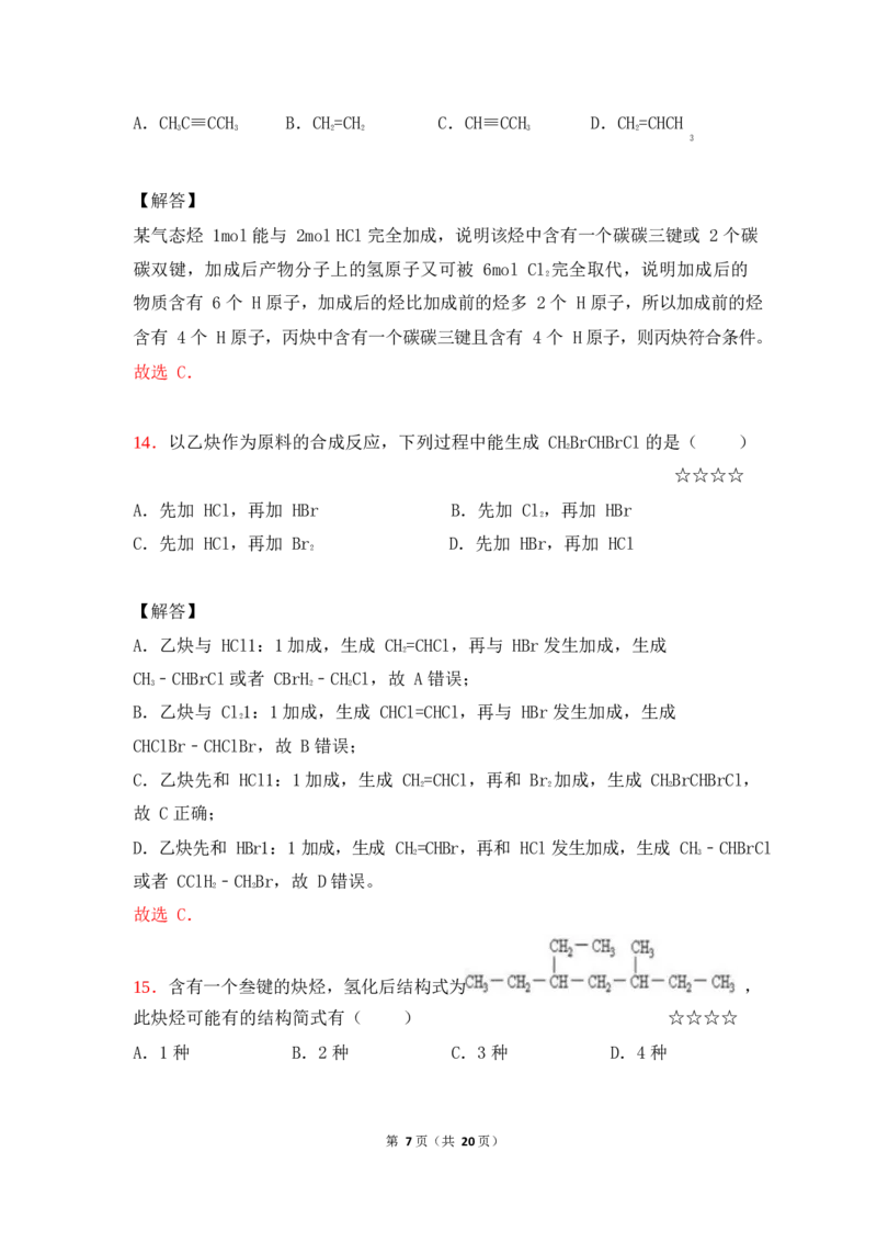 3.烃和卤代烃作业（答案+解析）_05高考化学_通用版（老高考）复习资料_2023年复习资料_专项复习_思维导图破解高中化学（全国通用）（导图+PPT课件+逐字稿）