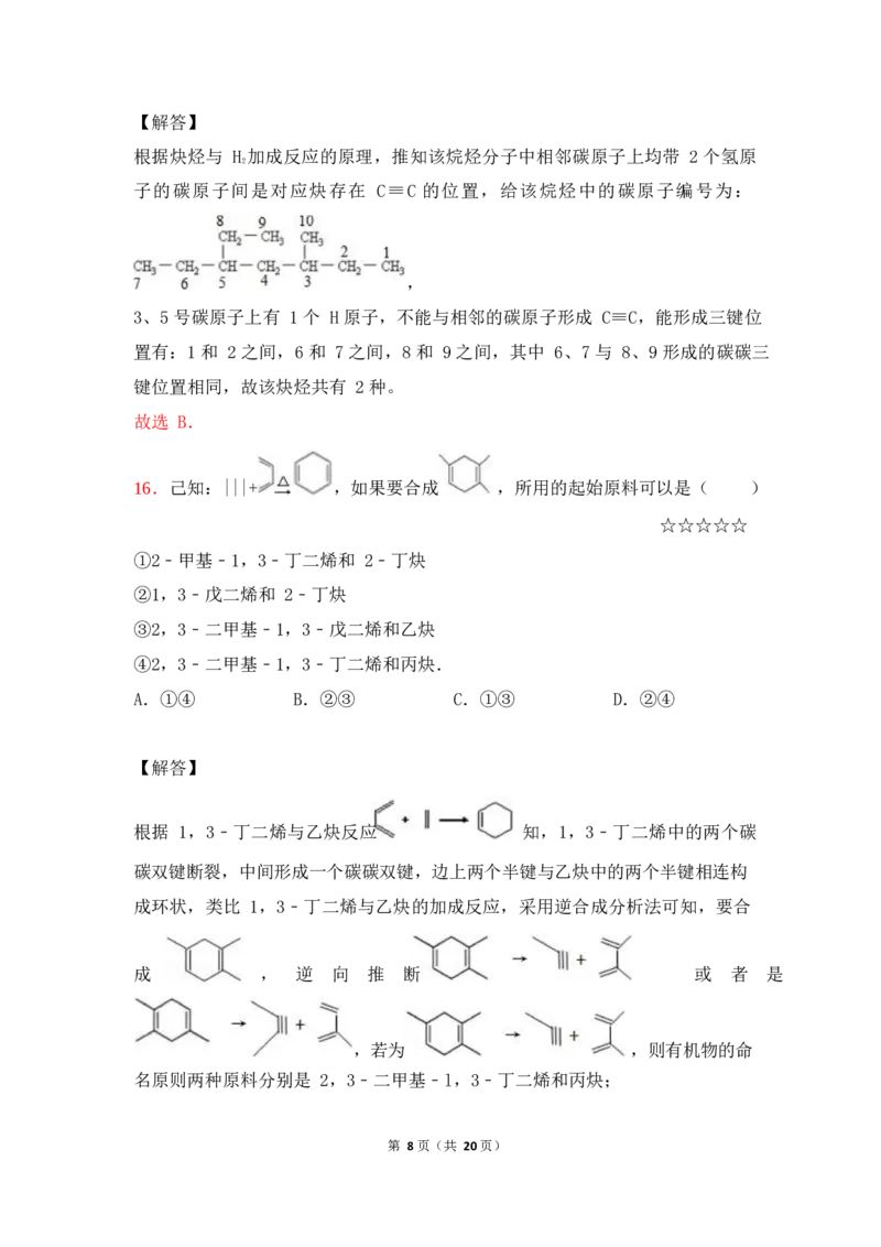 3.烃和卤代烃作业（答案+解析）_05高考化学_通用版（老高考）复习资料_2023年复习资料_专项复习_思维导图破解高中化学（全国通用）（导图+PPT课件+逐字稿）