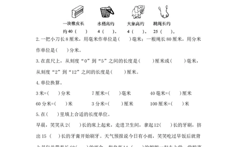 精品二年级下册数学第五单元夺冠金卷B（苏教版，含答案）_二年级数学下册（苏教版）_第四套_单元测试_第1套单元测试（14份）