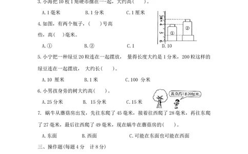 精品二年级下册数学第五单元夺冠金卷B（苏教版，含答案）_二年级数学下册（苏教版）_第四套_单元测试_第1套单元测试（14份）