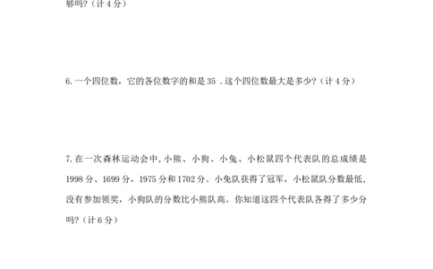 精品二年级下册数学第五单元夺冠金卷B（苏教版，含答案）_二年级数学下册（苏教版）_第四套_单元测试_第1套单元测试（14份）