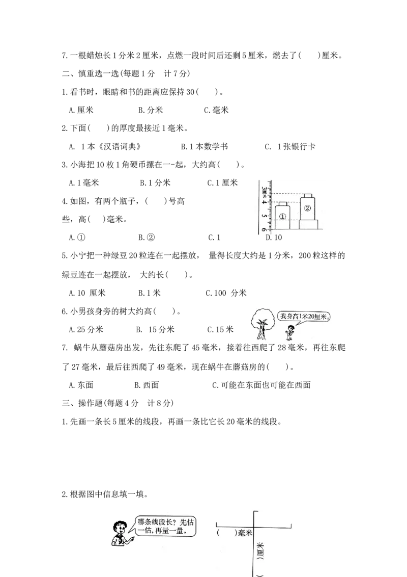 精品二年级下册数学第五单元夺冠金卷B（苏教版，含答案）_二年级数学下册（苏教版）_第四套_单元测试_第1套单元测试（14份）