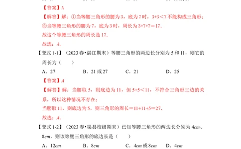 第03讲等腰三角形（知识解读+真题演练+课后巩固)（教师版）_初中数学_八年级数学上册（人教版）_知识解读与题型专练-V14_2024版