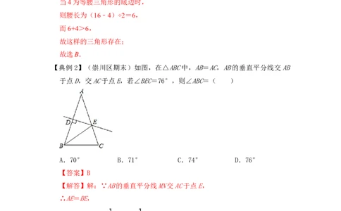 第03讲等腰三角形（知识解读+真题演练+课后巩固)（教师版）_初中数学_八年级数学上册（人教版）_知识解读与题型专练-V14_2024版