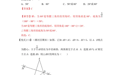 第03讲等腰三角形（知识解读+真题演练+课后巩固)（教师版）_初中数学_八年级数学上册（人教版）_知识解读与题型专练-V14_2024版