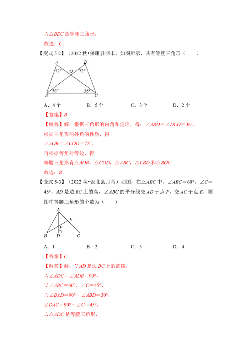 第03讲等腰三角形（知识解读+真题演练+课后巩固)（教师版）_初中数学_八年级数学上册（人教版）_知识解读与题型专练-V14_2024版