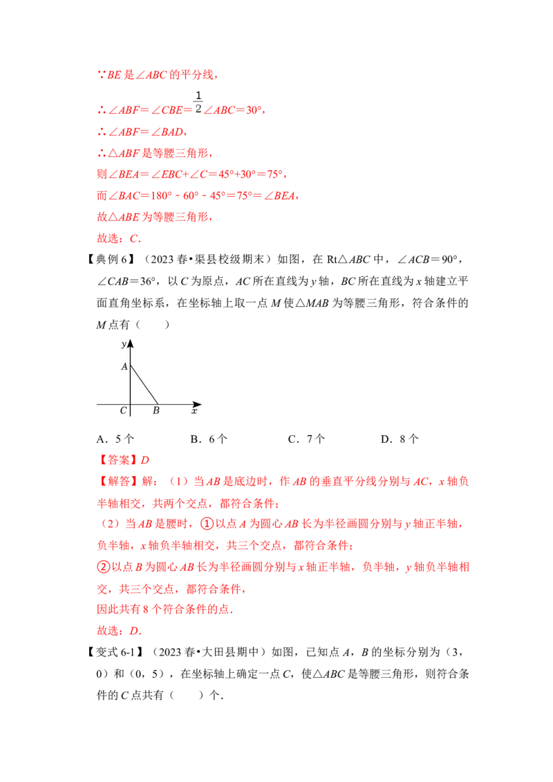 第03讲等腰三角形（知识解读+真题演练+课后巩固)（教师版）_初中数学_八年级数学上册（人教版）_知识解读与题型专练-V14_2024版