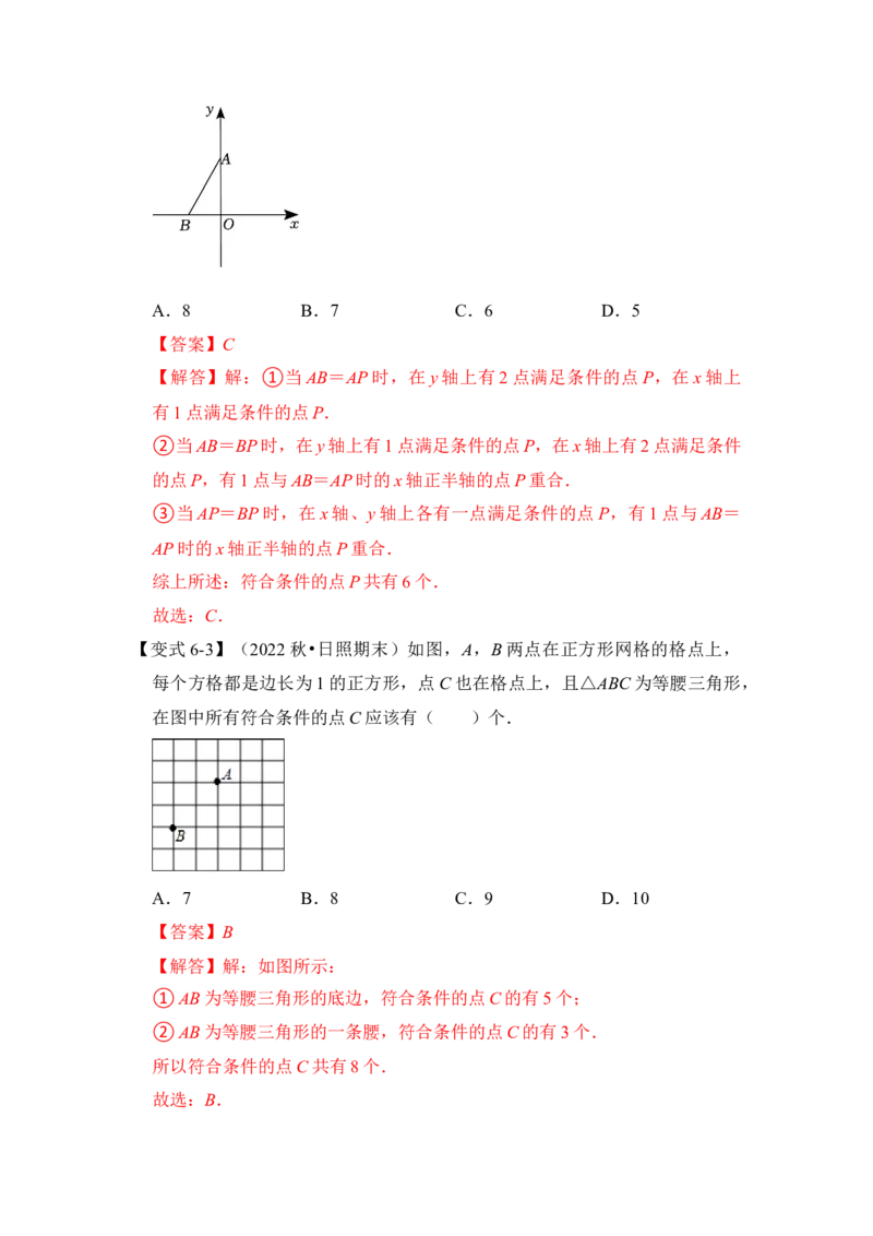 第03讲等腰三角形（知识解读+真题演练+课后巩固)（教师版）_初中数学_八年级数学上册（人教版）_知识解读与题型专练-V14_2024版
