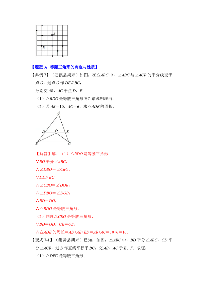 第03讲等腰三角形（知识解读+真题演练+课后巩固)（教师版）_初中数学_八年级数学上册（人教版）_知识解读与题型专练-V14_2024版