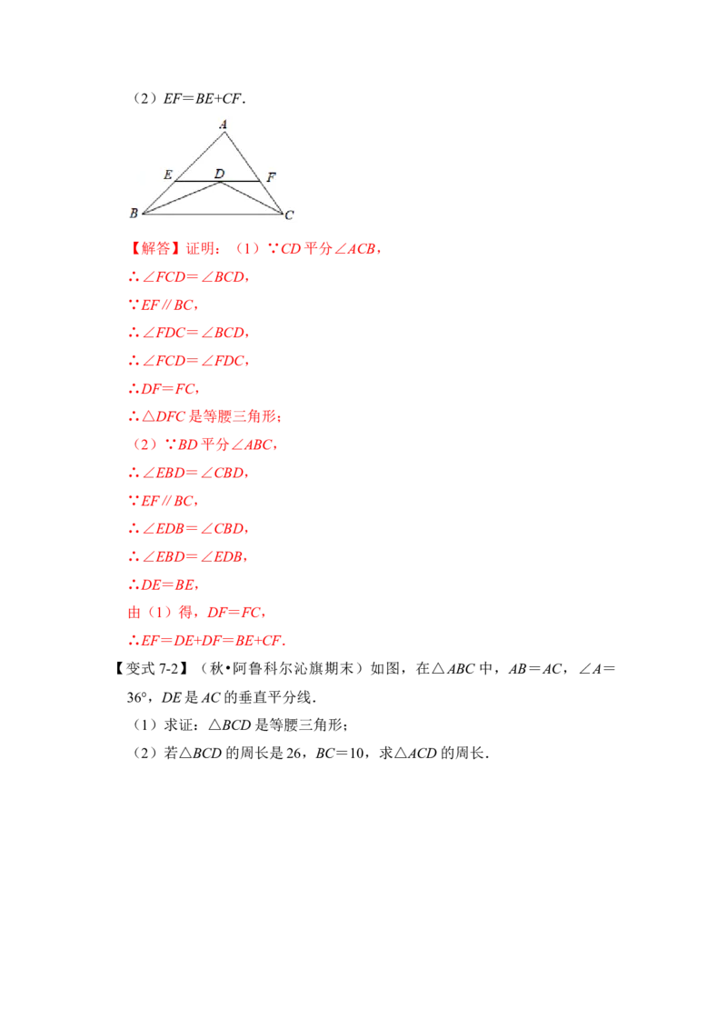 第03讲等腰三角形（知识解读+真题演练+课后巩固)（教师版）_初中数学_八年级数学上册（人教版）_知识解读与题型专练-V14_2024版