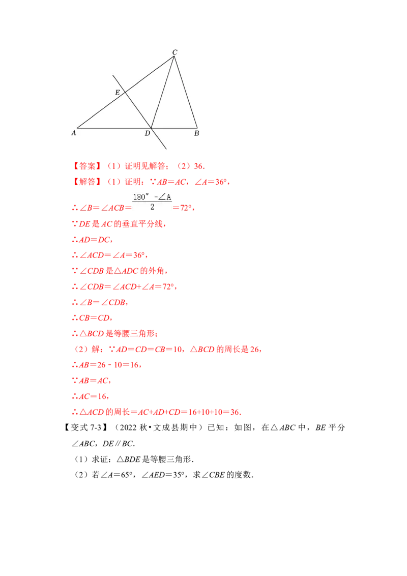 第03讲等腰三角形（知识解读+真题演练+课后巩固)（教师版）_初中数学_八年级数学上册（人教版）_知识解读与题型专练-V14_2024版