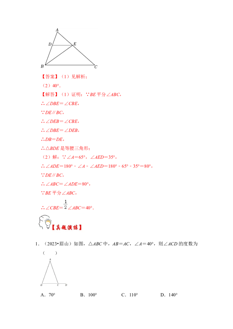 第03讲等腰三角形（知识解读+真题演练+课后巩固)（教师版）_初中数学_八年级数学上册（人教版）_知识解读与题型专练-V14_2024版