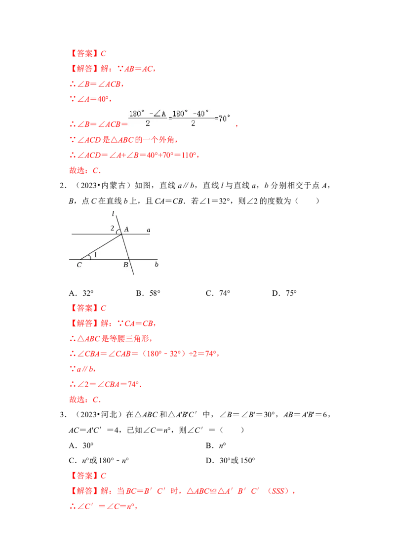 第03讲等腰三角形（知识解读+真题演练+课后巩固)（教师版）_初中数学_八年级数学上册（人教版）_知识解读与题型专练-V14_2024版
