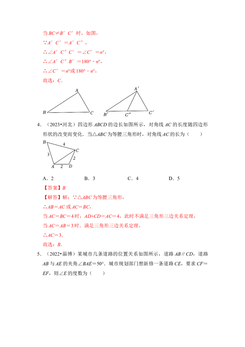第03讲等腰三角形（知识解读+真题演练+课后巩固)（教师版）_初中数学_八年级数学上册（人教版）_知识解读与题型专练-V14_2024版