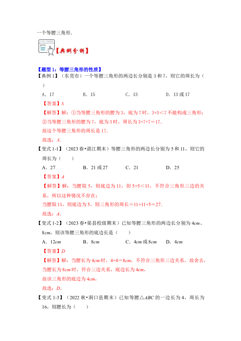 第03讲等腰三角形（知识解读+真题演练+课后巩固)（教师版）_初中数学_八年级数学上册（人教版）_知识解读与题型专练-V14_2024版