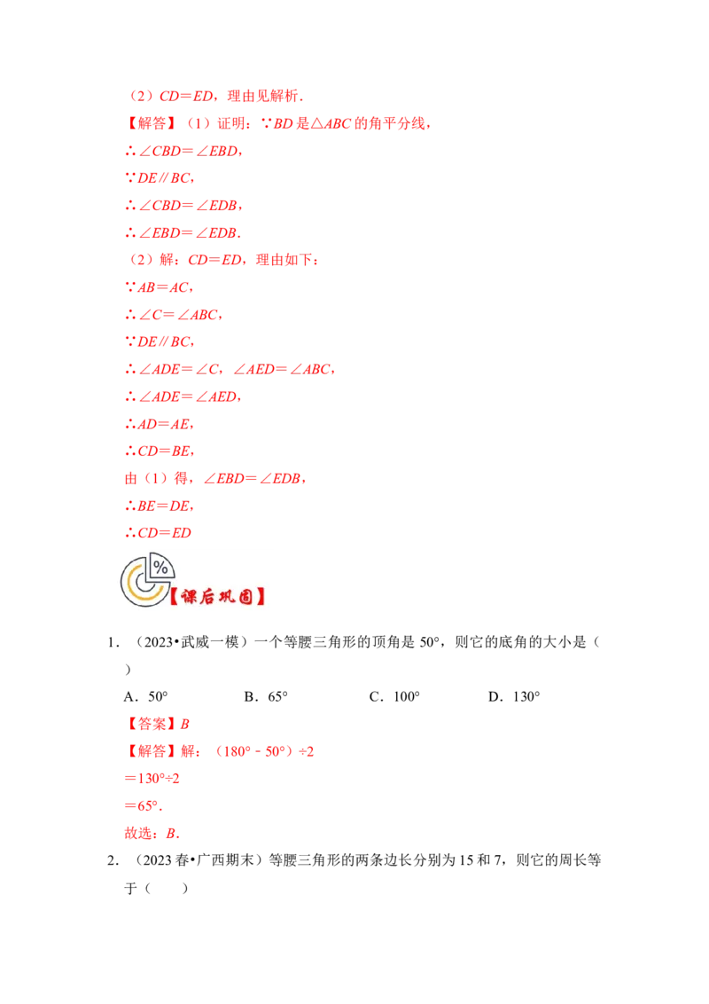 第03讲等腰三角形（知识解读+真题演练+课后巩固)（教师版）_初中数学_八年级数学上册（人教版）_知识解读与题型专练-V14_2024版