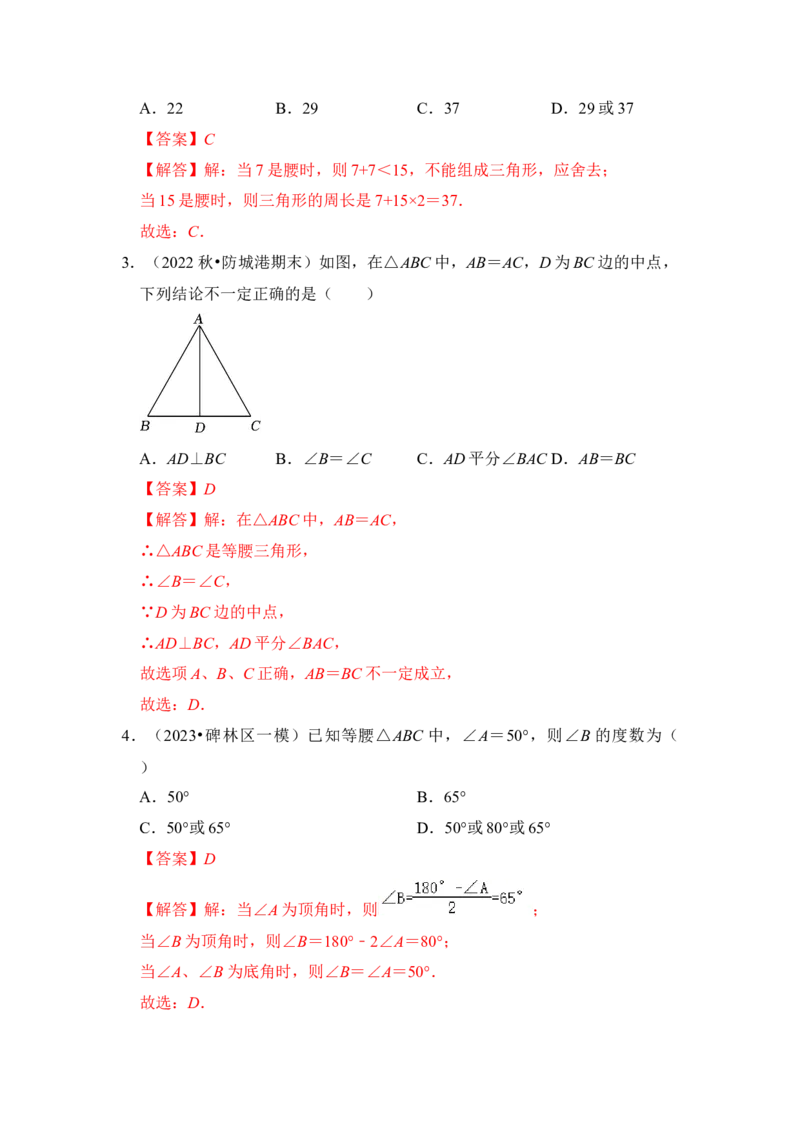 第03讲等腰三角形（知识解读+真题演练+课后巩固)（教师版）_初中数学_八年级数学上册（人教版）_知识解读与题型专练-V14_2024版