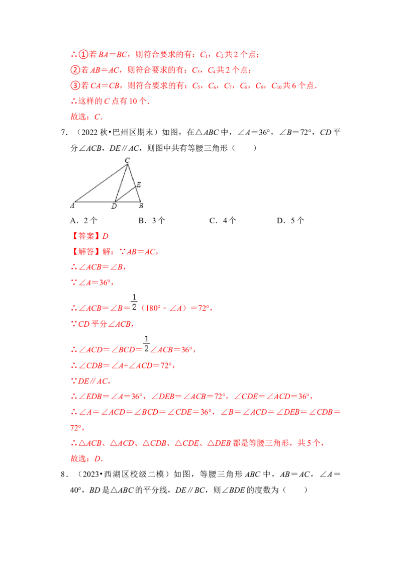 第03讲等腰三角形（知识解读+真题演练+课后巩固)（教师版）_初中数学_八年级数学上册（人教版）_知识解读与题型专练-V14_2024版
