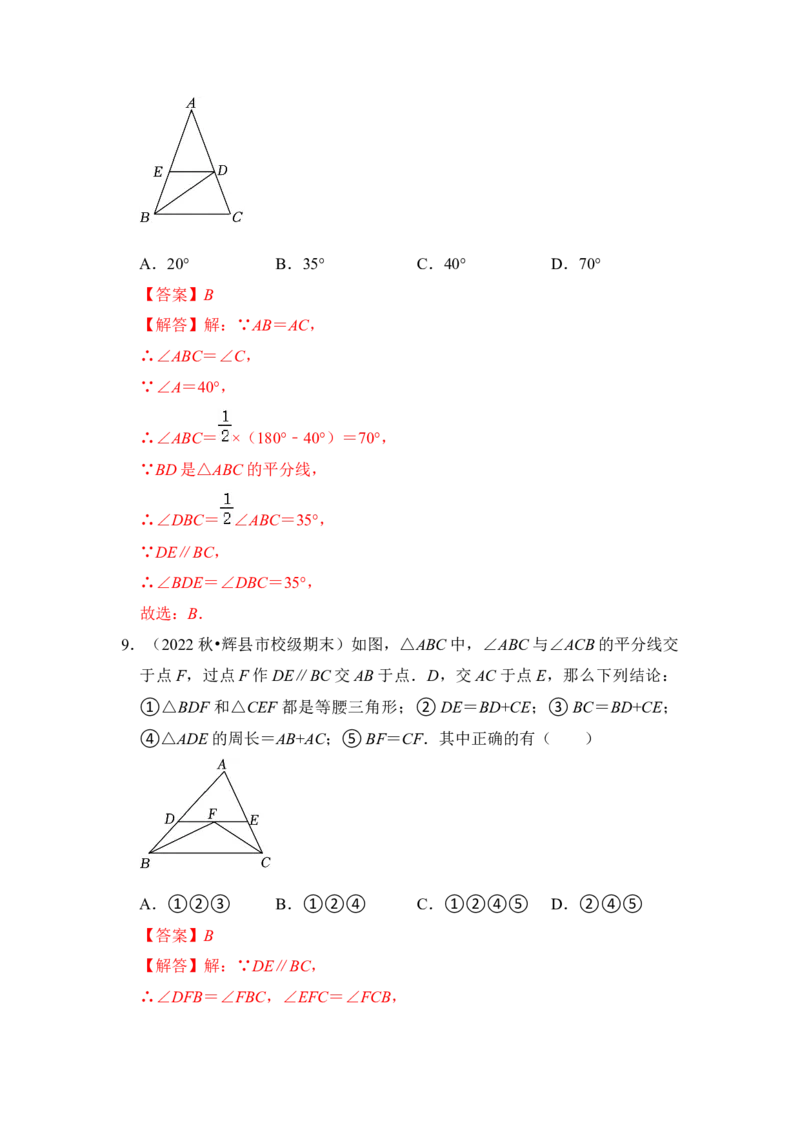 第03讲等腰三角形（知识解读+真题演练+课后巩固)（教师版）_初中数学_八年级数学上册（人教版）_知识解读与题型专练-V14_2024版