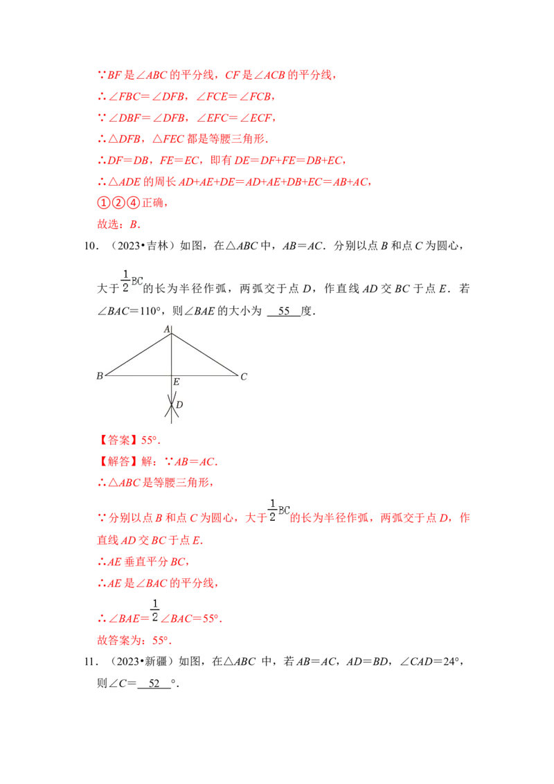 第03讲等腰三角形（知识解读+真题演练+课后巩固)（教师版）_初中数学_八年级数学上册（人教版）_知识解读与题型专练-V14_2024版