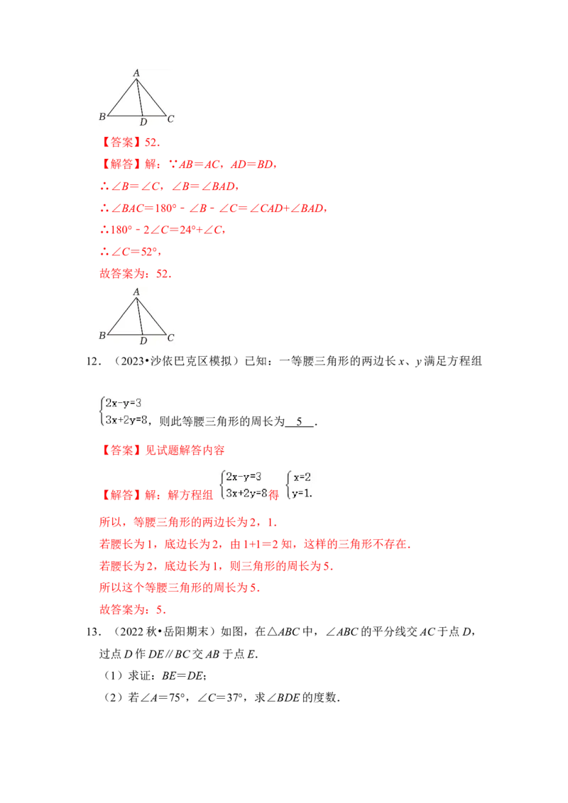 第03讲等腰三角形（知识解读+真题演练+课后巩固)（教师版）_初中数学_八年级数学上册（人教版）_知识解读与题型专练-V14_2024版