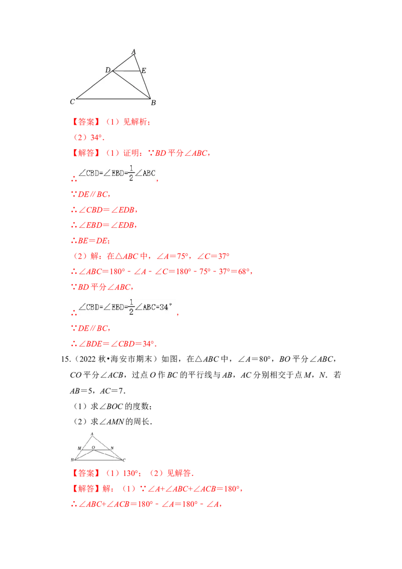 第03讲等腰三角形（知识解读+真题演练+课后巩固)（教师版）_初中数学_八年级数学上册（人教版）_知识解读与题型专练-V14_2024版