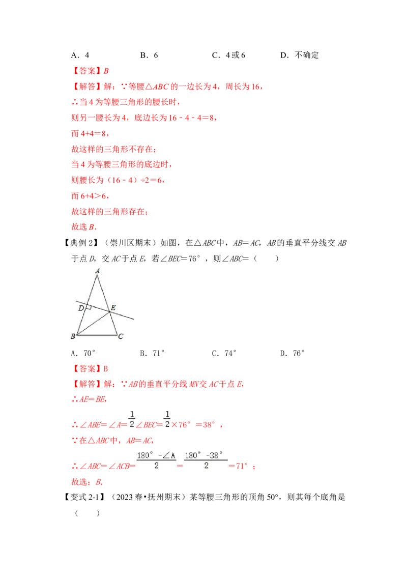 第03讲等腰三角形（知识解读+真题演练+课后巩固)（教师版）_初中数学_八年级数学上册（人教版）_知识解读与题型专练-V14_2024版