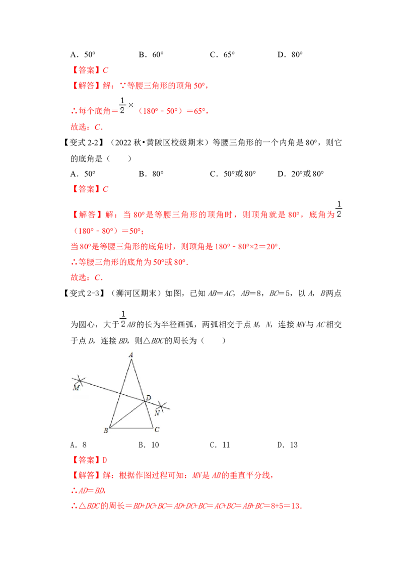 第03讲等腰三角形（知识解读+真题演练+课后巩固)（教师版）_初中数学_八年级数学上册（人教版）_知识解读与题型专练-V14_2024版