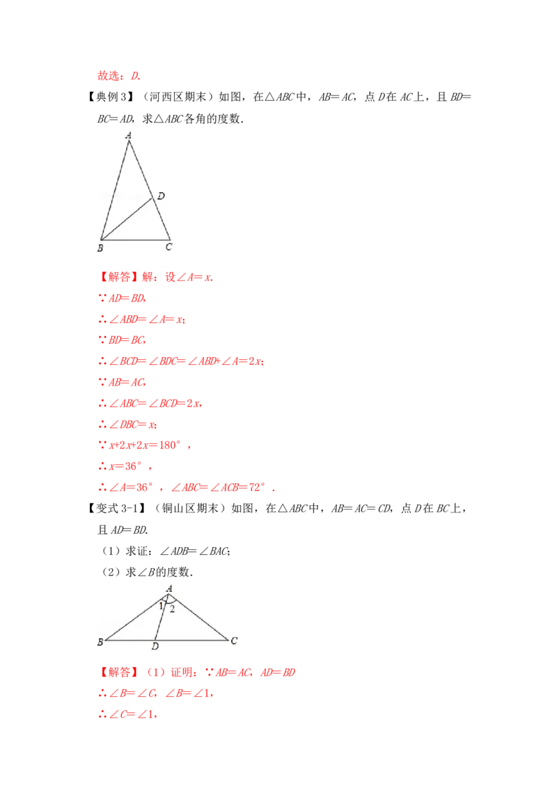 第03讲等腰三角形（知识解读+真题演练+课后巩固)（教师版）_初中数学_八年级数学上册（人教版）_知识解读与题型专练-V14_2024版