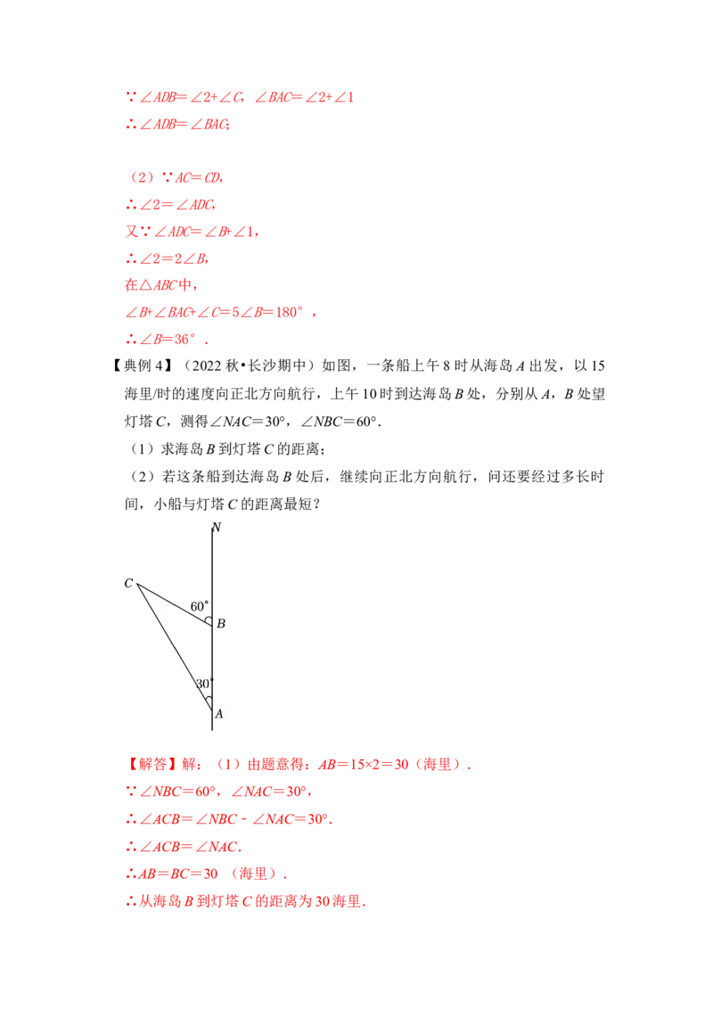 第03讲等腰三角形（知识解读+真题演练+课后巩固)（教师版）_初中数学_八年级数学上册（人教版）_知识解读与题型专练-V14_2024版