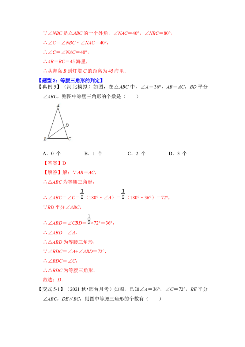 第03讲等腰三角形（知识解读+真题演练+课后巩固)（教师版）_初中数学_八年级数学上册（人教版）_知识解读与题型专练-V14_2024版