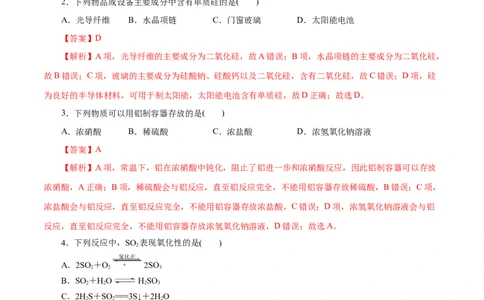 专题05化工生产中的重要非金属元素-2023年高考化学一轮复习小题多维练（解析版）_05高考化学_新高考复习资料_2023年新高考资料_一轮复习_2023年新高考化学一轮复习小题多维练
