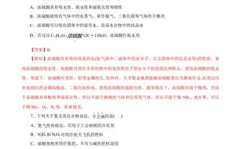 专题05化工生产中的重要非金属元素-2023年高考化学一轮复习小题多维练（解析版）_05高考化学_新高考复习资料_2023年新高考资料_一轮复习_2023年新高考化学一轮复习小题多维练