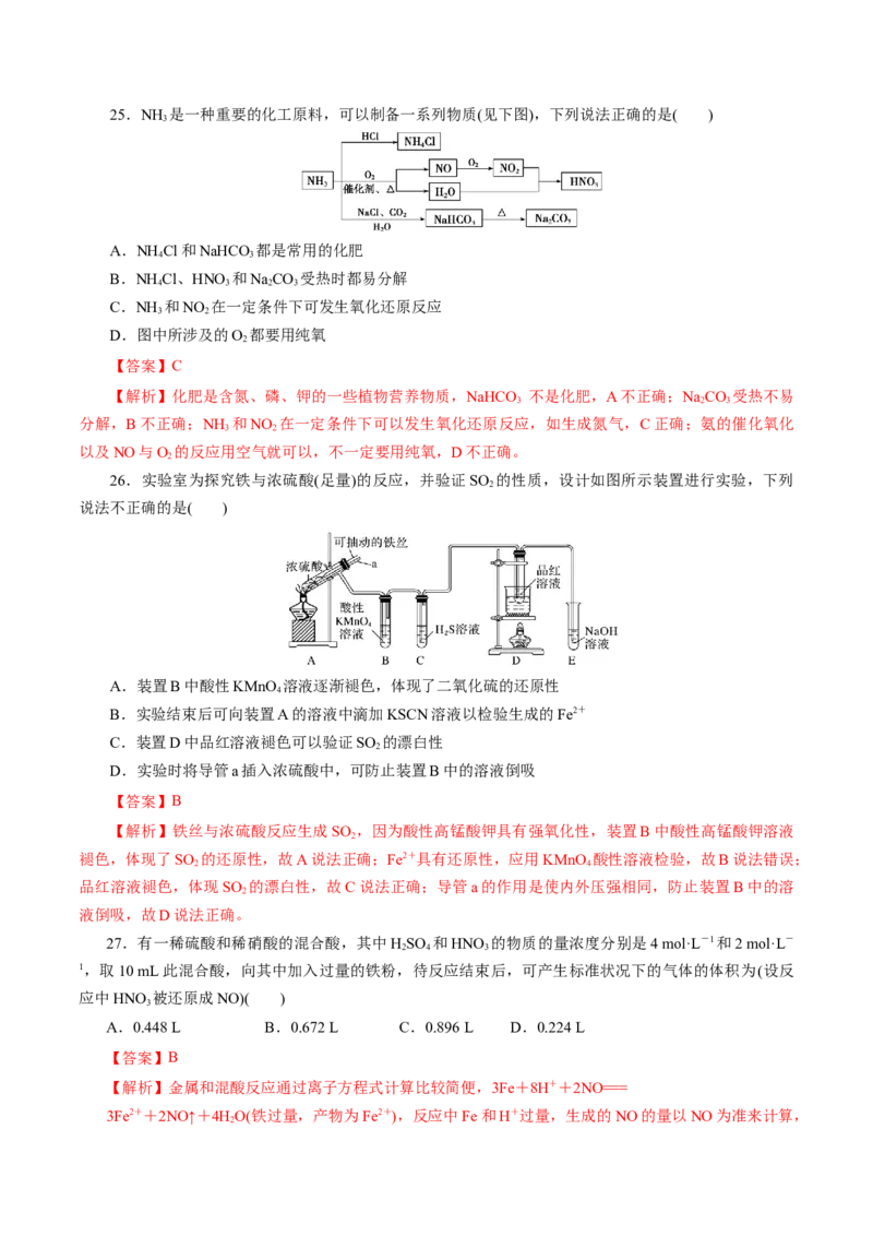 专题05化工生产中的重要非金属元素-2023年高考化学一轮复习小题多维练（解析版）_05高考化学_新高考复习资料_2023年新高考资料_一轮复习_2023年新高考化学一轮复习小题多维练