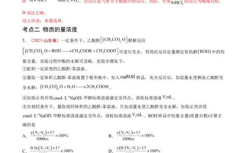 专题02化学计量-学易金卷：五年（2019-2023）高考化学真题分项汇编（全国通用）（解析版）_05高考化学_通用版（老高考）复习资料_2024年复习资料