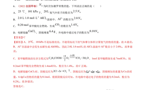 专题02化学计量-学易金卷：五年（2019-2023）高考化学真题分项汇编（全国通用）（解析版）_05高考化学_通用版（老高考）复习资料_2024年复习资料