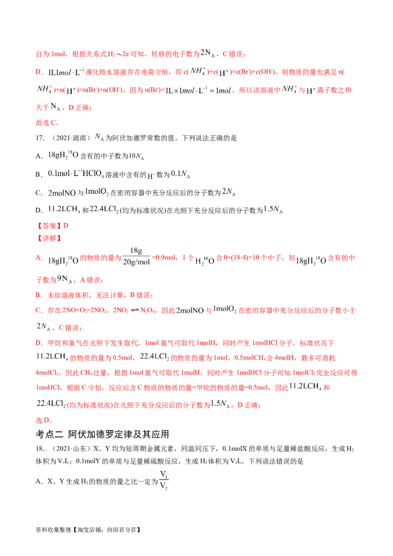 专题02化学计量-学易金卷：五年（2019-2023）高考化学真题分项汇编（全国通用）（解析版）_05高考化学_通用版（老高考）复习资料_2024年复习资料
