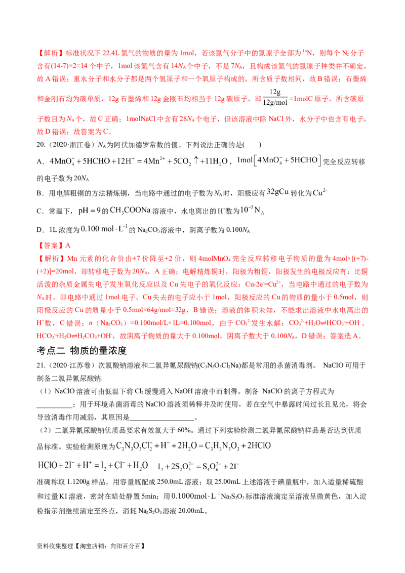 专题02化学计量-学易金卷：五年（2019-2023）高考化学真题分项汇编（全国通用）（解析版）_05高考化学_通用版（老高考）复习资料_2024年复习资料