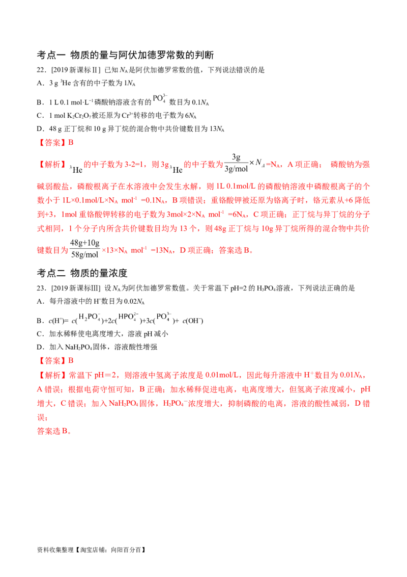 专题02化学计量-学易金卷：五年（2019-2023）高考化学真题分项汇编（全国通用）（解析版）_05高考化学_通用版（老高考）复习资料_2024年复习资料
